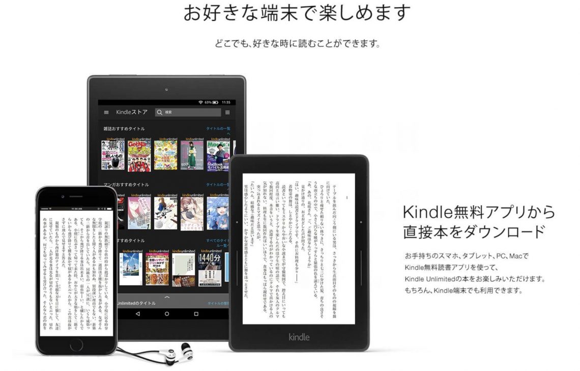 kindle unlimitedについてサクッと説明